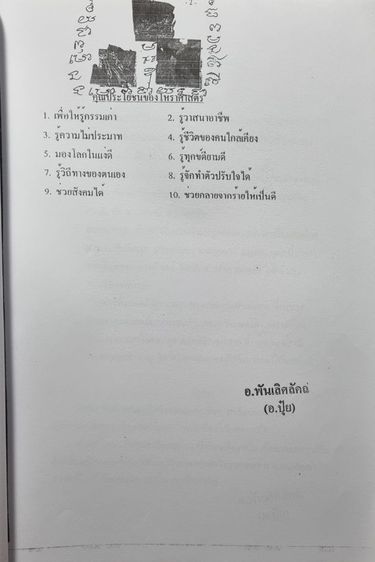 ตำราโหรวิชาอินทภาส บาทจันทร์ รูปที่ 18