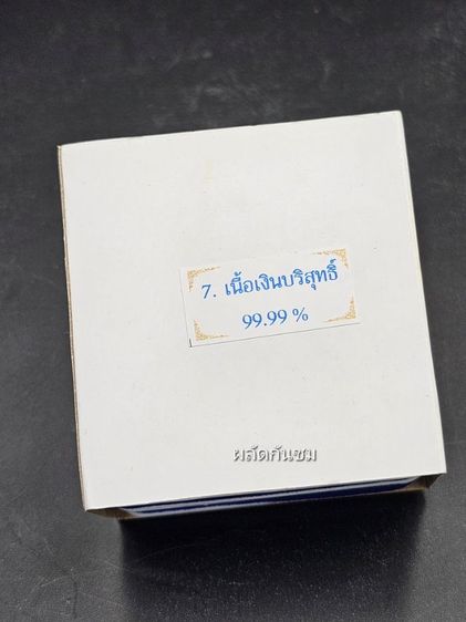 เหรียญมนต์พระกาฬ ตำนานมนต์พระกาฬ 2แผ่นดิน ท่านเจ้าคุณต้อม รูปที่ 15