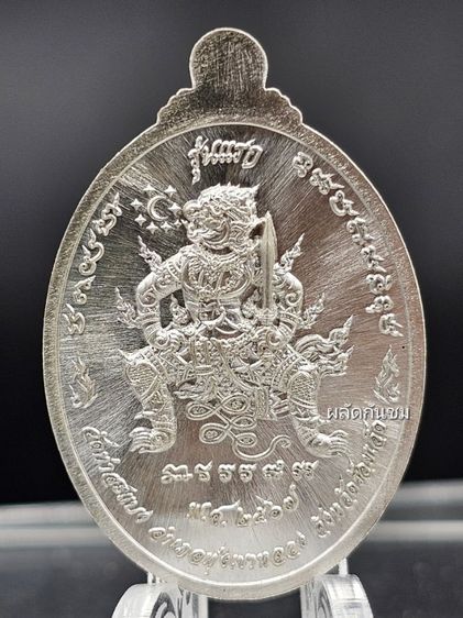 เหรียญมนต์พระกาฬ ตำนานมนต์พระกาฬ 2แผ่นดิน ท่านเจ้าคุณต้อม รูปที่ 10