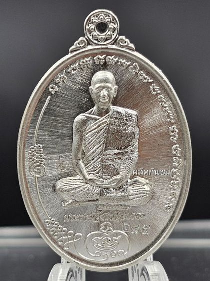 เหรียญมนต์พระกาฬ ตำนานมนต์พระกาฬ 2แผ่นดิน ท่านเจ้าคุณต้อม รูปที่ 9