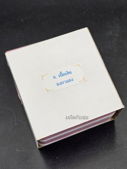 เหรียญมนต์พระกาฬ ตำนานมนต์พระกาฬ 2แผ่นดิน ท่านเจ้าคุณต้อม รูปที่ 8