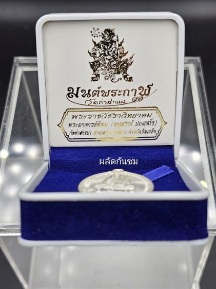 เหรียญมนต์พระกาฬ ตำนานมนต์พระกาฬ 2แผ่นดิน ท่านเจ้าคุณต้อม รูปที่ 14