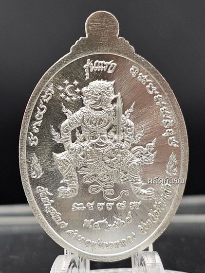 เหรียญมนต์พระกาฬ ตำนานมนต์พระกาฬ 2แผ่นดิน ท่านเจ้าคุณต้อม รูปที่ 5