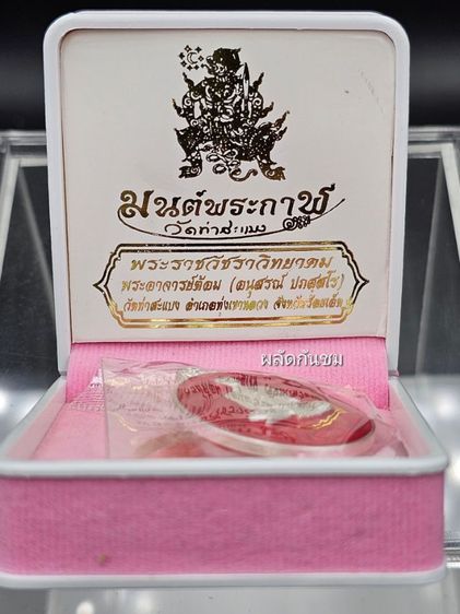 เหรียญมนต์พระกาฬ ตำนานมนต์พระกาฬ 2แผ่นดิน ท่านเจ้าคุณต้อม รูปที่ 7