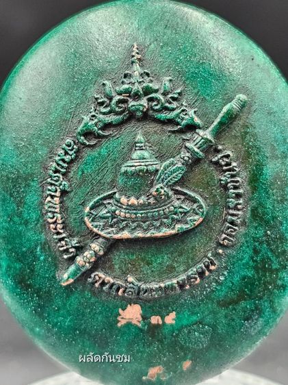 เหรียญพุทธศิลป์ พระเจ้าตากสินมหาราช เนื้อบรอนซ์อิตาลี เขียวพาติน่า รูปที่ 7