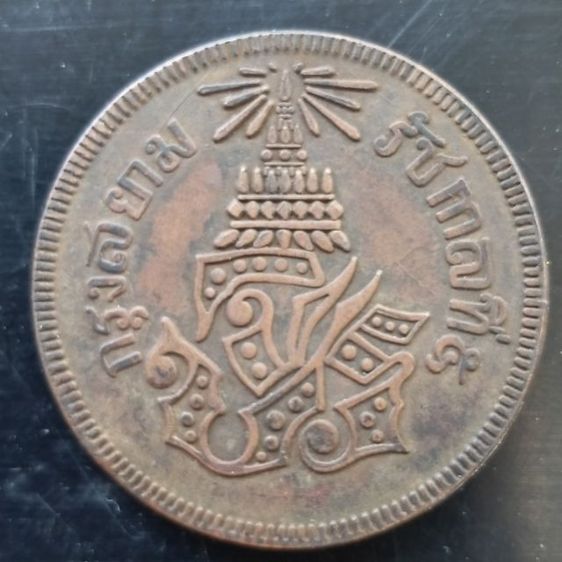 เหรียญกษาปณ์ทองแดง ร5 สิ้กสองอันเฟื้อง จศ 1238 รูปที่ 11