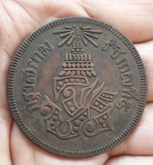 เหรียญกษาปณ์ทองแดง ร5 สิ้กสองอันเฟื้อง จศ 1238 รูปที่ 14