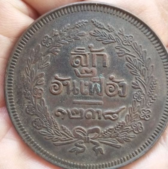 เหรียญกษาปณ์ทองแดง ร5 สิ้กสองอันเฟื้อง จศ 1238 รูปที่ 13