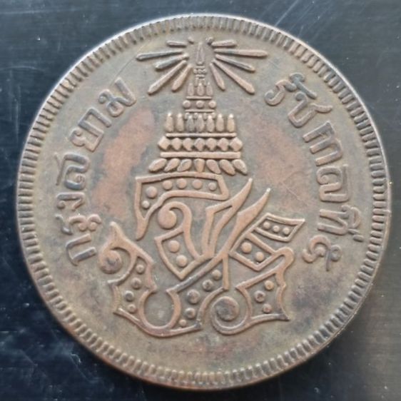 เหรียญกษาปณ์ทองแดง ร5 สิ้กสองอันเฟื้อง จศ 1238 รูปที่ 4