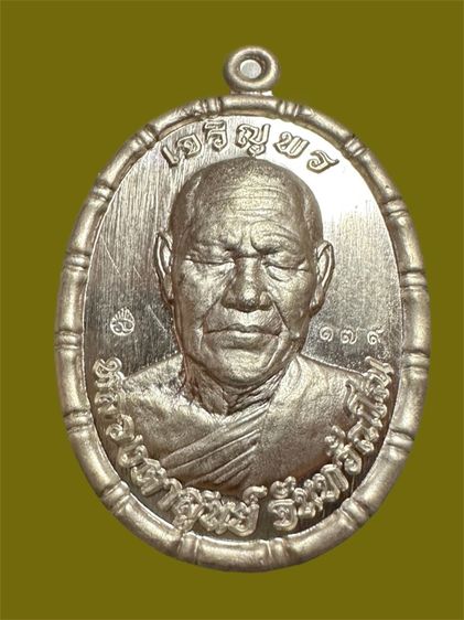 หลวงปู่ศูนย์ จันทวัณโณ (รุ่นสุดท้าย)
