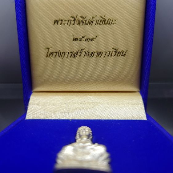 พระกริ่งจีน ต้าเยิ่นถะ เนื้อเงิน โครงการสร้างอาคารเรียน โรงเรียนกาญจนาภิเษกสมโภช ปี2539 พร้อมกล่องเดิม รูปที่ 2