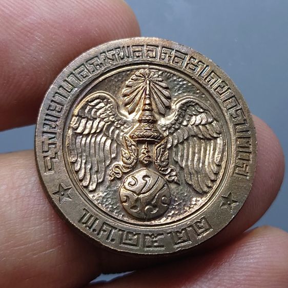 เหรียญที่ระลึก คุ้มเกล้า เนื้อ นวะ พ.ศ.2522 ไม่ผ่านใช้ รูปที่ 4