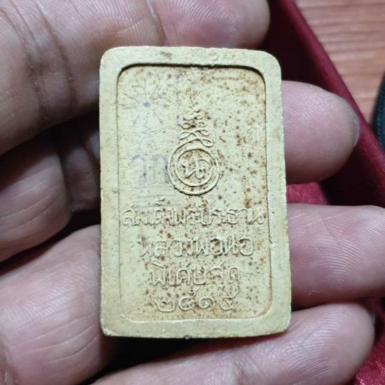 สมเด็จพระประธานพิเศษสุด หลวงพ่อนอ วัดกลางท่าเรือ ปี 2514

หายากแล้ว รูปที่ 2