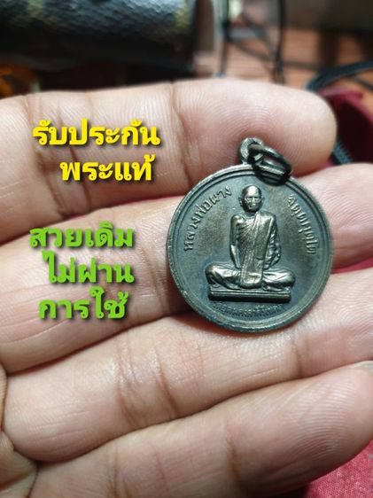 เหรียญกลม หลวงพ่อผาง จิตฺตคุตฺโต วัดอุดมคงคาคีรีเขตต จ.ขอนแก่น หลังพระธาตุพนม
ออกวิทยาลัยสงฆ์ วัดศรีษะเกษ จ.หนองคาย ปี 2518 สภาพสวย