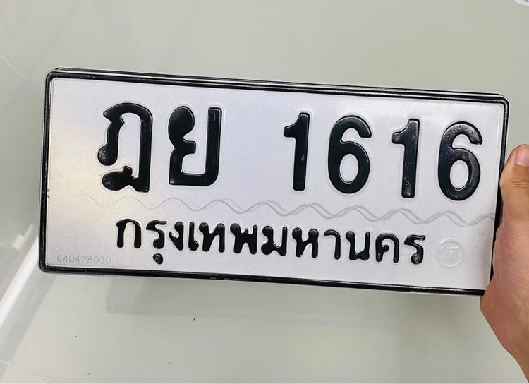 ทะเบียนประมูล 1616 รูปที่ 2