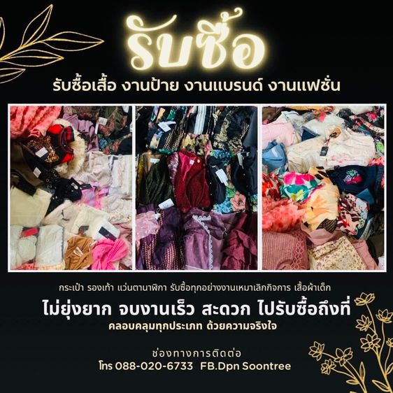 อื่นๆ ฟรีไซส์ เสื้อเชิ้ตและเสื้อผู้หญิง อื่นๆ รับซื้อเสื้อผ้า ก.ท.ม. รับซื้อถึงที่เหมือนเดิม ( หรือจะส่งมาแบบนี้ก็ได้ นะ )  โทรคุยหรือส่งรูปให้เช็คราคา..ได้จ้ะะ ..