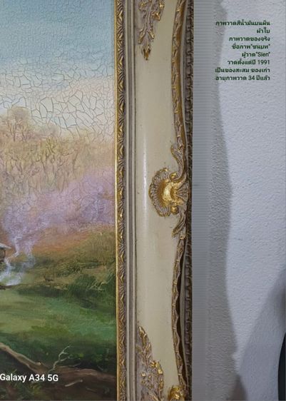 🖼 ภาพวาดสีน้ำมันบนผืนผ้าใบ(Oil on Canvas) ภาพวาดของจริง Original ชื่อภาพ"ชนบท" วาดโดย"Sien" วาดเมื่อปี 1991 เป็นของเก่า ไม่มีตำหนิใดๆ รูปที่ 10