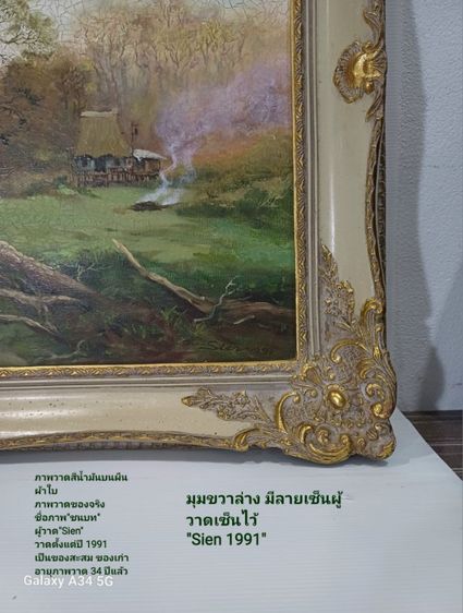 🖼 ภาพวาดสีน้ำมันบนผืนผ้าใบ(Oil on Canvas) ภาพวาดของจริง Original ชื่อภาพ"ชนบท" วาดโดย"Sien" วาดเมื่อปี 1991 เป็นของเก่า ไม่มีตำหนิใดๆ รูปที่ 9