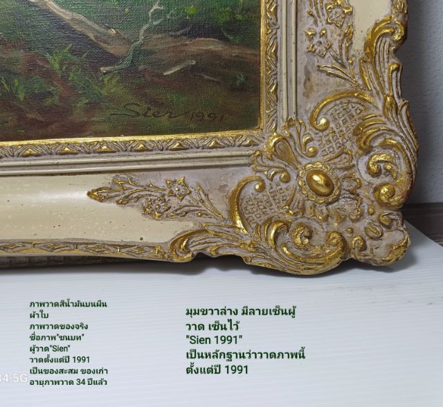 🖼 ภาพวาดสีน้ำมันบนผืนผ้าใบ(Oil on Canvas) ภาพวาดของจริง Original ชื่อภาพ"ชนบท" วาดโดย"Sien" วาดเมื่อปี 1991 เป็นของเก่า ไม่มีตำหนิใดๆ รูปที่ 15