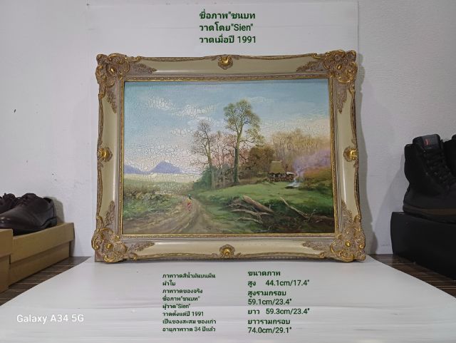🖼 ภาพวาดสีน้ำมันบนผืนผ้าใบ(Oil on Canvas) ภาพวาดของจริง Original ชื่อภาพ"ชนบท" วาดโดย"Sien" วาดเมื่อปี 1991 เป็นของเก่า ไม่มีตำหนิใดๆ รูปที่ 7