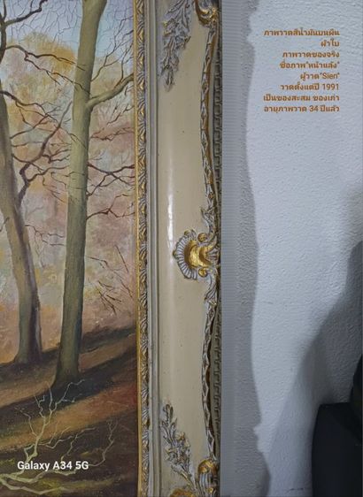 🖼 ภาพวาดสีน้ำมันบนผืนผ้าใบ(Oil on Canvas) เป็นภาพวาดของจริง Original ชื่อภาพ"หน้าแล้ง" วาดโดย"Sien" วาดปี 1991 เป็นของเก่า ไม่มีตำหนิใดๆ รูปที่ 10