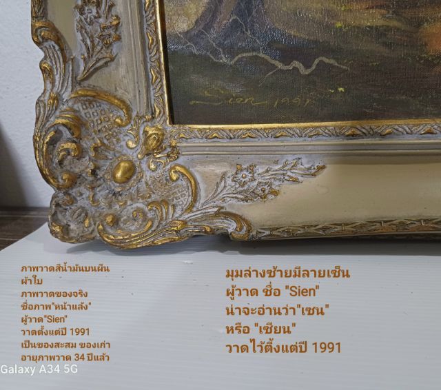 🖼 ภาพวาดสีน้ำมันบนผืนผ้าใบ(Oil on Canvas) เป็นภาพวาดของจริง Original ชื่อภาพ"หน้าแล้ง" วาดโดย"Sien" วาดปี 1991 เป็นของเก่า ไม่มีตำหนิใดๆ รูปที่ 14