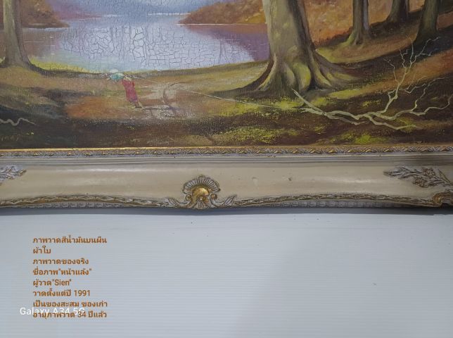 🖼 ภาพวาดสีน้ำมันบนผืนผ้าใบ(Oil on Canvas) เป็นภาพวาดของจริง Original ชื่อภาพ"หน้าแล้ง" วาดโดย"Sien" วาดปี 1991 เป็นของเก่า ไม่มีตำหนิใดๆ รูปที่ 8