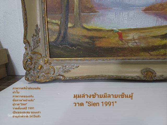 🖼 ภาพวาดสีน้ำมันบนผืนผ้าใบ(Oil on Canvas) เป็นภาพวาดของจริง Original ชื่อภาพ"หน้าแล้ง" วาดโดย"Sien" วาดปี 1991 เป็นของเก่า ไม่มีตำหนิใดๆ รูปที่ 15