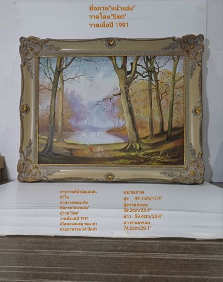 🖼 ภาพวาดสีน้ำมันบนผืนผ้าใบ(Oil on Canvas) เป็นภาพวาดของจริง Original ชื่อภาพ"หน้าแล้ง" วาดโดย"Sien" วาดปี 1991 เป็นของเก่า ไม่มีตำหนิใดๆ