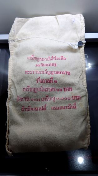 เหรียญยกถุง ( 100 เหรียญ ) เหรียญ 10 บาท สองสี ที่ระลึก เฉลิมฉลองพระราชสมัญญามหาราช รัชกาลที่ 3 พ.ศ. 2542 ไม่ผ่านใช้ รูปที่ 2