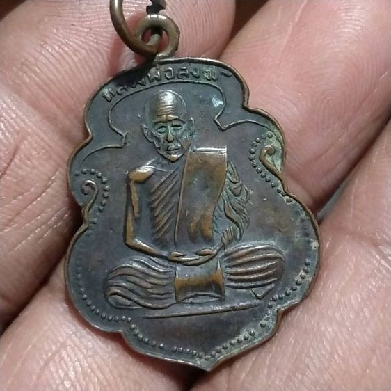 เหรียญรุ่นแรกหลวงพ่อสงฆ์วัดเจ้าฟ้าศาลาลอยสายเหนียวเมืองชุมพร ปี2505บล็อกหูขีดนิยมครับ