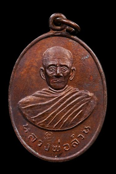 เหรียญหลวงปู่สวน วัดนาอุดม จ.อุบลราชธานี