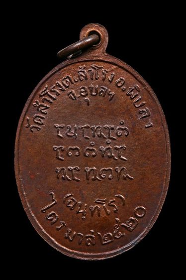 เหรียญหลวงปู่สวน วัดนาอุดม จ.อุบลราชธานี รูปที่ 2