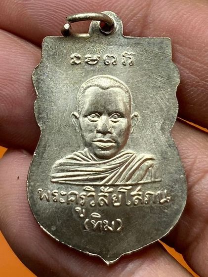 เหรียญหลวงปู่ทวด พร้อมกล่อง รูปที่ 3