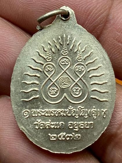 เหรียญเปิดโลกหลวงปู่ทวด หลวงปู่ดู่ พร้อมกล่อง รูปที่ 3