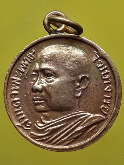 เหรียญกลมเล็กหลวงพ่อเจริญ กะไหล่ทอง