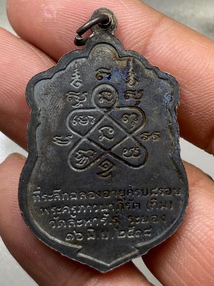 เหรียญเสมา 8 รอบหลวงปู่ทิม ลงยา หน้ากากทอง พร้อมกล่อง รูปที่ 3