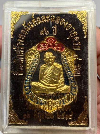 เหรียญเสมา 8 รอบหลวงปู่ทิม ลงยา หน้ากากทอง พร้อมกล่อง