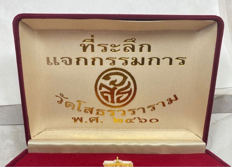 เหรียญหลวงเสมาพ่อโสธร ชุดกรรมการ รูปที่ 2