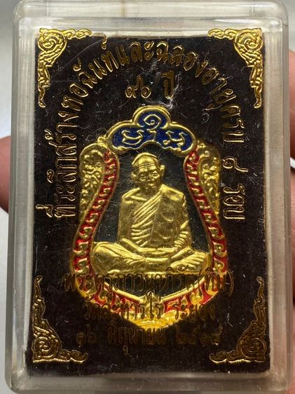 เหรียญเสมา 8 รอบ หลวงปู่ทิม ลงยาหน้ากากทอง พร้อมกล่อง