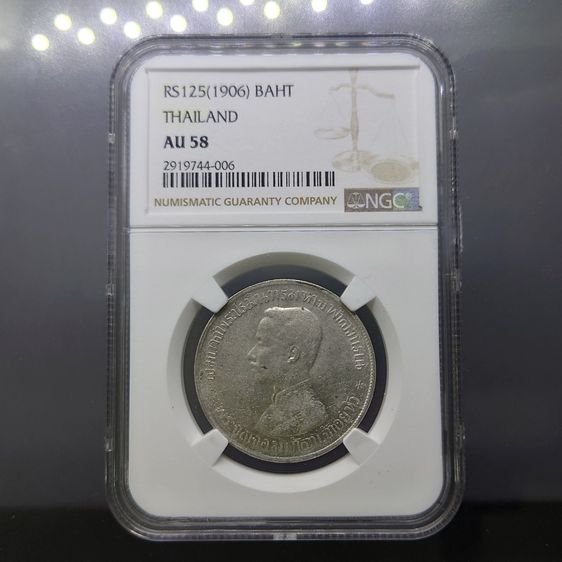 เหรียญเงิน บาทหนึ่ง พระบรมรูป ร.๕ - ตราแผ่นดิน ร.ศ.125 เหรียญเกรด AU 58 NGC รูปที่ 5