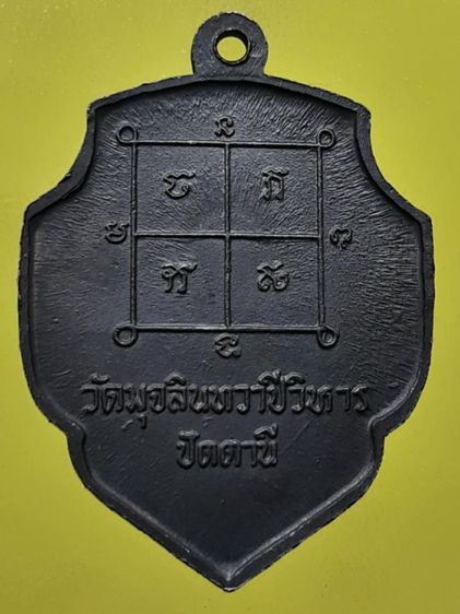 เหรียญหลวงพ่อดำ วัดตุยง ทองแดงรมดำ รูปที่ 2