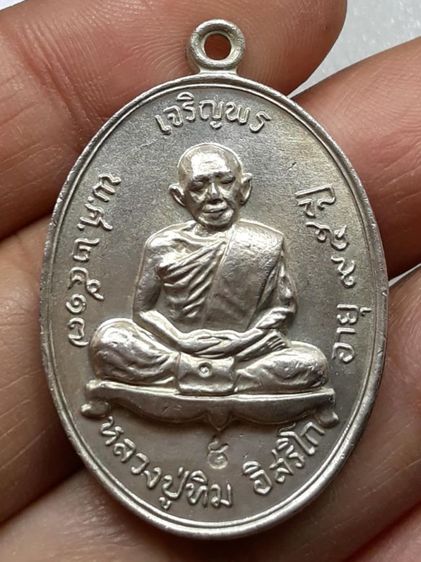 เหรียญเจริญพรบนหลวงปู่ทิม วัดละหารไร่