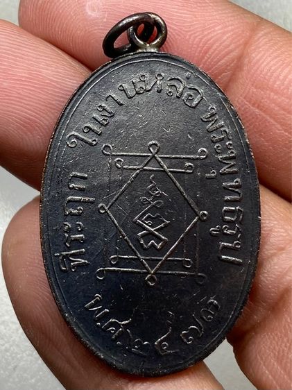 เหรียญหลวงพ่ออี๋ รูปที่ 2