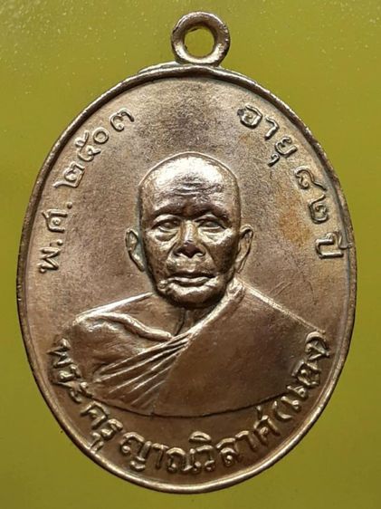 เหรียญหลวงพ่อแดง วัดเขาบันไดอิฐ จ.เพชรบุรี  กะไหล่ทอง