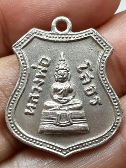 เหรียญหลวงพ่อโสธร ปี 2508