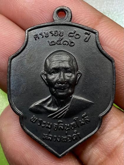 เหรียญหลวงพ่อดำ วัดตุยง