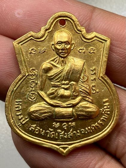 เหรียญหลวงปู่สอน