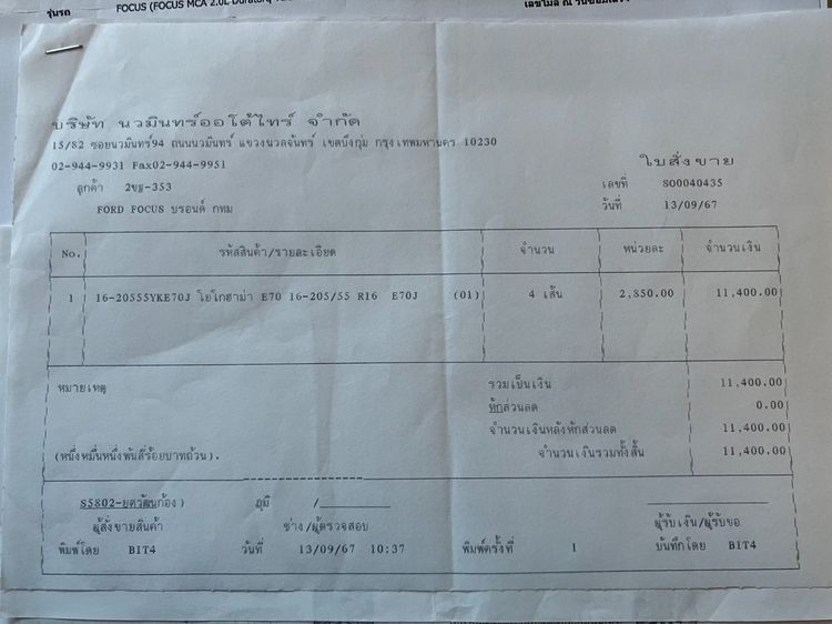 ยาง 205 55 16 รูปที่ 2
