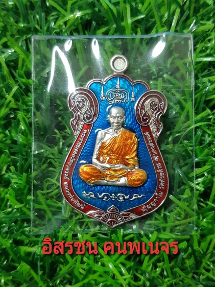 เหรียญหลวงพ่อพัฒน์ รูปที่ 6